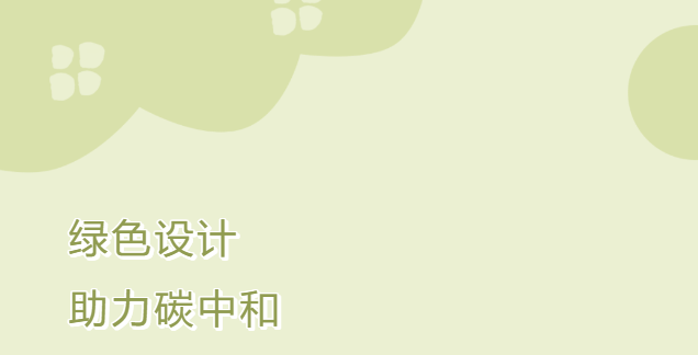 2021中國（良渚）綠色設計助力碳中和高峰論壇暨浙江省工業設計十佳頒獎典禮